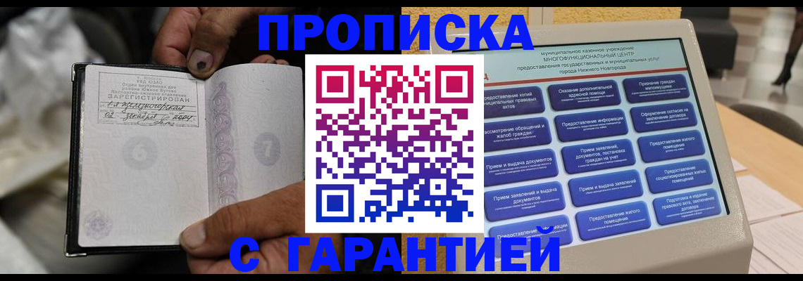 временная регистрация недорого в Таре