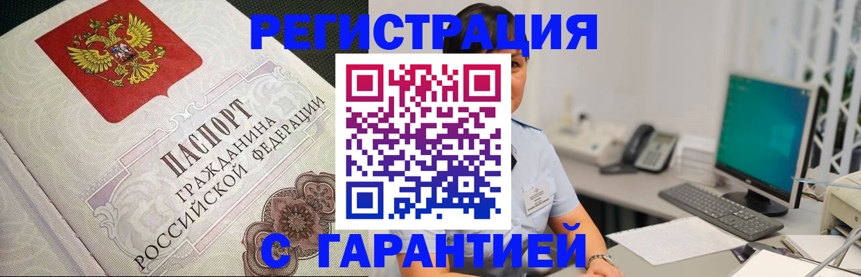 прописка для работы в Таре