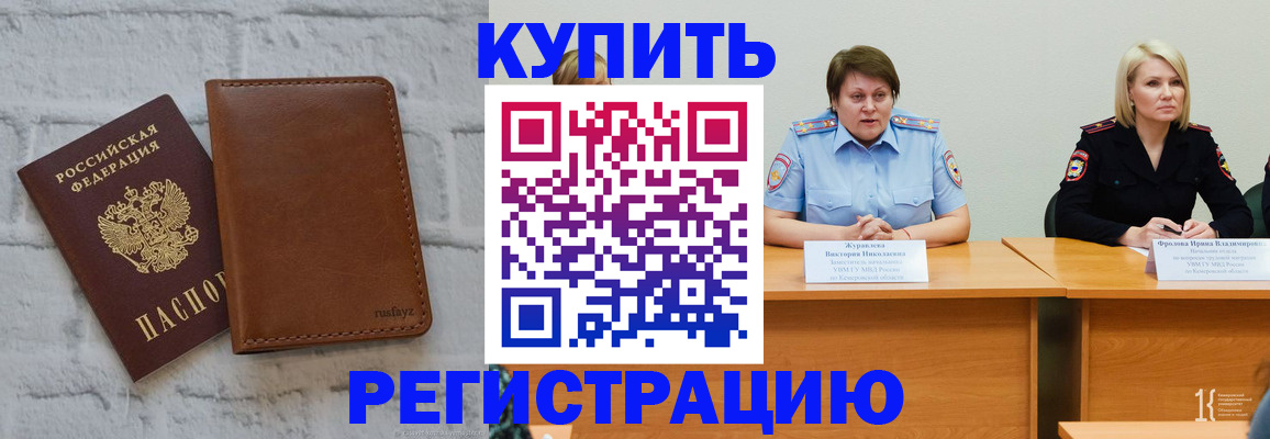 купить прописку в Таре