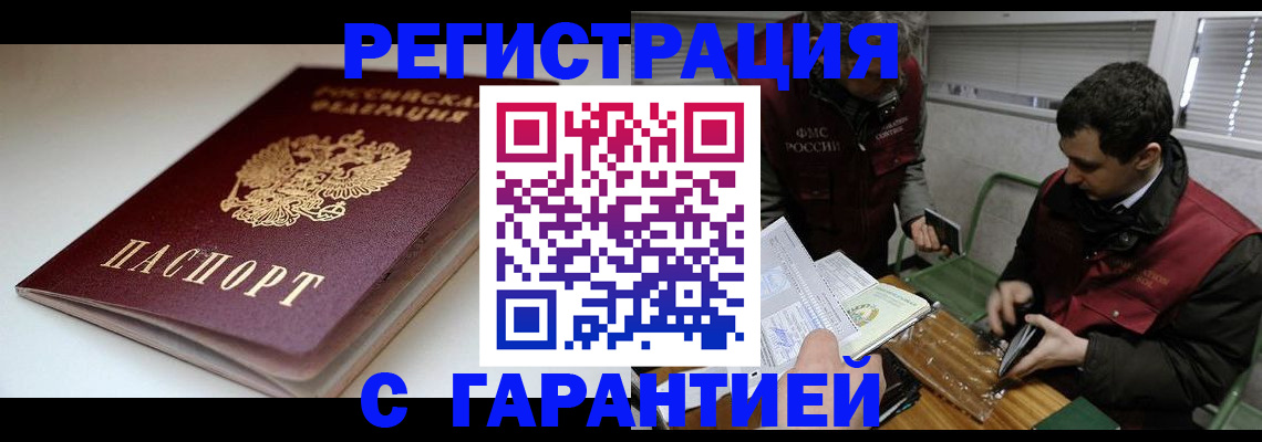 временная регистрация собственник в Таре