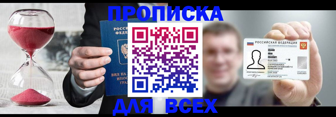 прописка в квартире в Таре