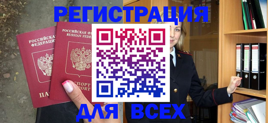 прописка иностранных граждан в Таре