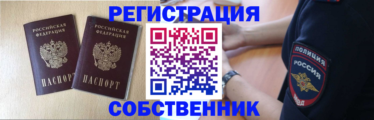 временная регистрация для школы в Таре